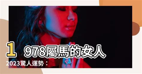 2023馬年運程1978女|屬馬女2023財運亨通